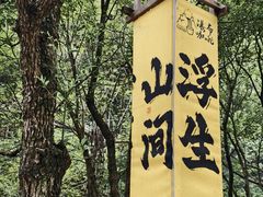 -宁波五龙潭景区