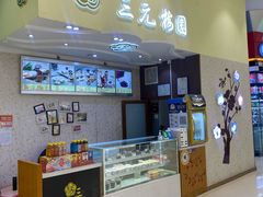 -三元梅园(金源店)