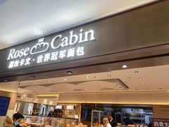 -露丝卡文•世界冠军面包(乐峰广场店)