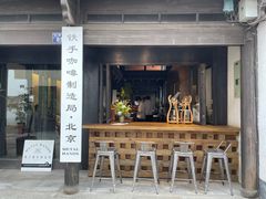 门面-Metal hands·铁手咖啡