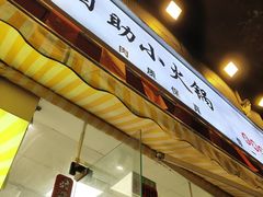 -壹天自助小火锅·贵州地摊火锅