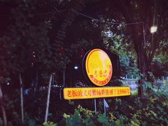 -弓虽昌焖烧鸡(大竹林店)