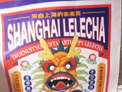 -LELECHA乐乐茶(上海五角场万达广场店)