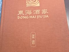 -东海酒家(长平东路店)