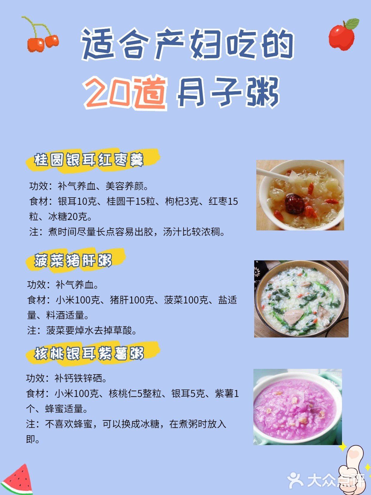 收好这20道月子粥做法，坐月子不用愁