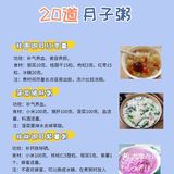 收好这20道月子粥做法，坐月子不用愁