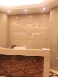 -碧莲盛·不剃发植发