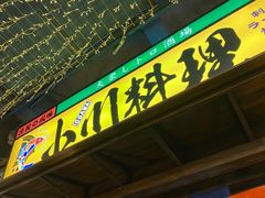 门面-小川洋风料理(街道口店)