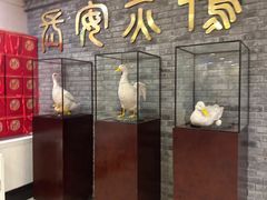 -西安烤鸭店(369烤鸭王店)