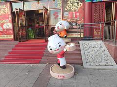 -狗不理(水上北路旗舰店)