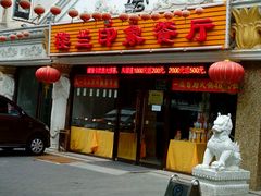 android_upload_pic-楼兰印象(朝外店)