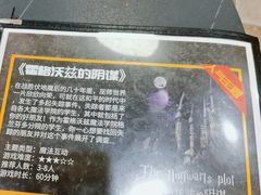 -谜盒子奇幻密室(南屏店)