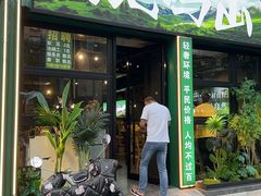 -鹿鸣山草本茶香火锅(园西路店)