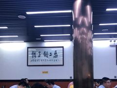 大堂-回坊马二饺子馆