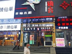 门面-确喜美味小厨(西单商场兰州店)