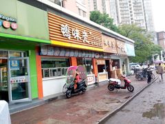 门面-鸭味先老鸭粉丝馆(瑞金路二号四号小区店)