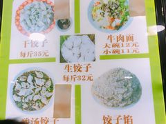 菜单-回坊马二饺子馆