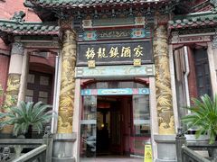 -梅龙镇酒家(南京西路总店)