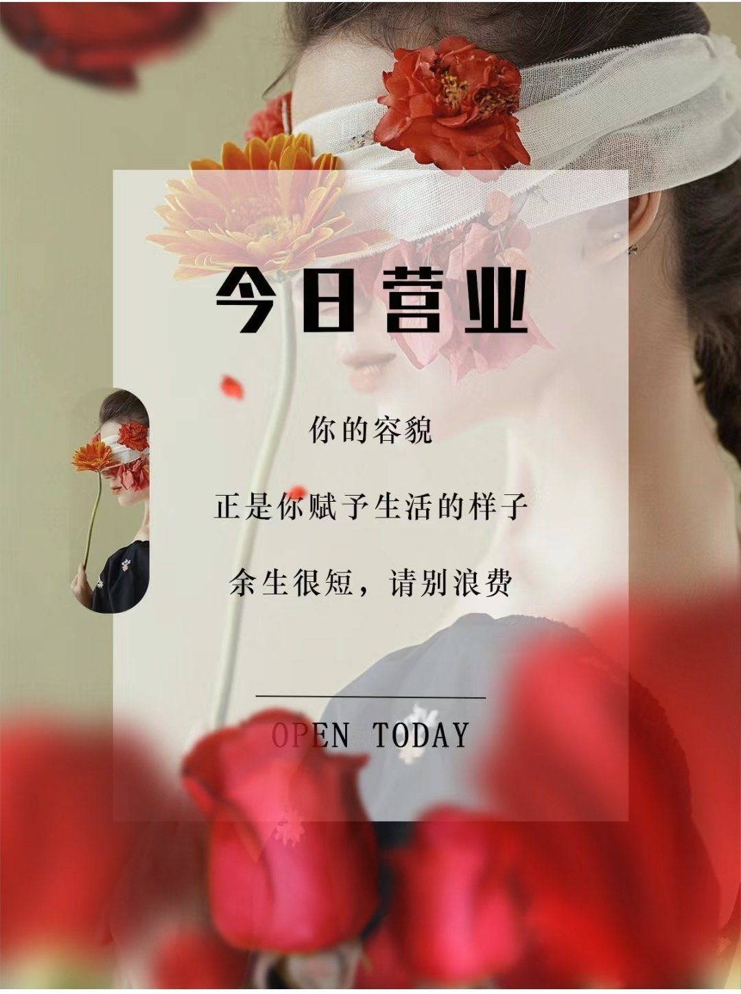 今日美丽营业中,时空穿越不是童话,用专业与岁