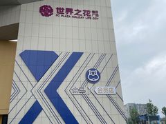 -盒马X会员店(王府井奥莱UP TOWN店)