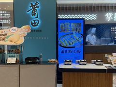 -莆田餐厅PUTIEN(宁波阪急店)