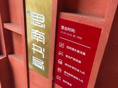 -思南书局(复兴中路店)