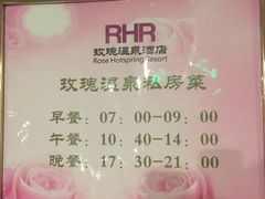 -玫瑰汤泉酒店
