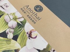 -阿诺泰·泰国餐厅(棕北店)