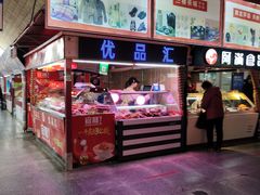 -大连熟食品交易中心
