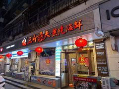 -三个渔夫·蒸汽海鲜(小白楼店)