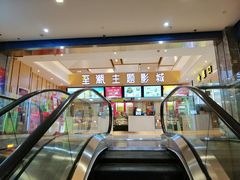 -至潮影城(庆春路锦和大厦店)
