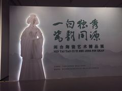 -中国闽台缘博物馆