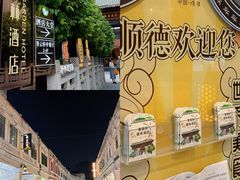 -佛山顺德香云纱园林酒店(清晖园店)