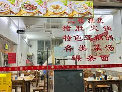 -老字號·桥下猪肚(龙眼南路店)