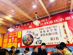 大堂-秦云老太婆摊摊面(磁器口店)