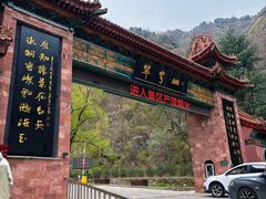 -秦岭终南山世界地质公园翠华山景区