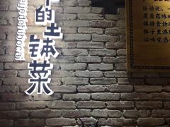 -爷爷的土钵菜(街道口店)