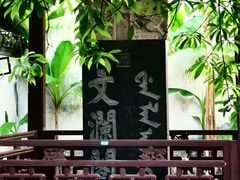 -浙江省博物馆(孤山馆区)