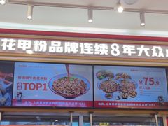 -见味花甲(福田coco park店)