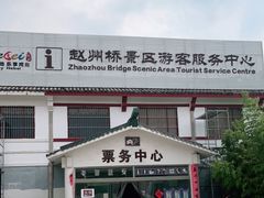 -赵州桥景区