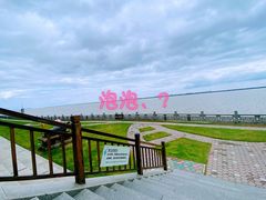 -观潮胜地公园