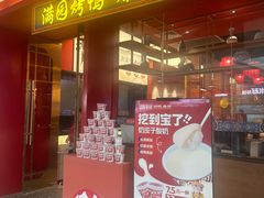 -满园烤鸭·春饼(沈北万达店)