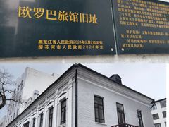 -绥芬河国门景区