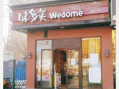 门面-味多美蛋糕(耿庄店)