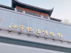 -江宁织造博物馆