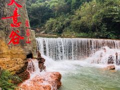 -华蓥山天意谷景区