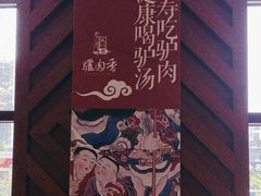 -天仁聚驴肉香(北石槽店)