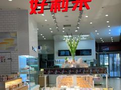 -好利来(世纪金源购物中心店)