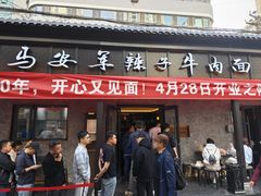 -清真·马安军辣子牛肉面