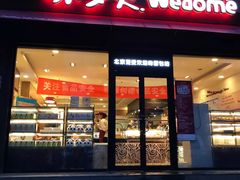 门面-味多美蛋糕(回龙观东大街店)